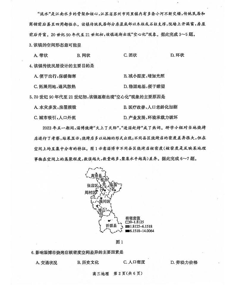 河北沧州2023年部分学校10月联考 地理试题（含答案）02