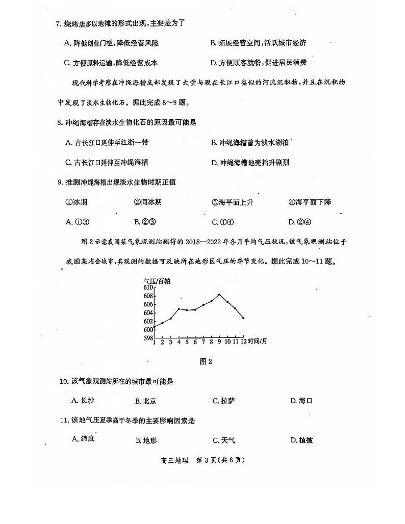 河北沧州2023年部分学校10月联考 地理试题（含答案）03