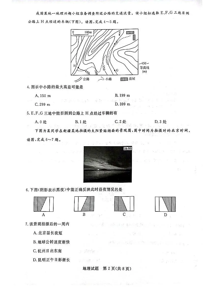 河南2023年联考高三10月考试 地理试题（含答案）第2页
