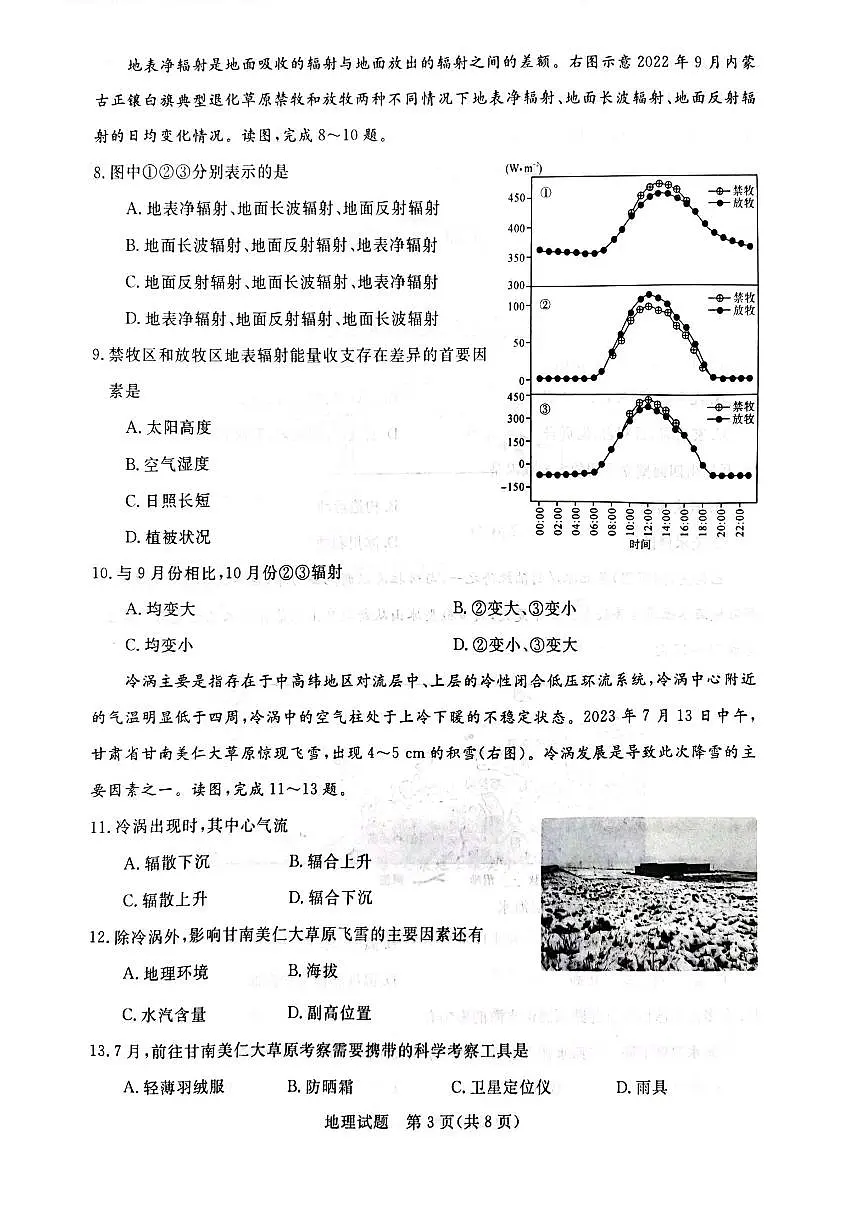 河南2023年联考高三10月考试 地理试题（含答案）第3页