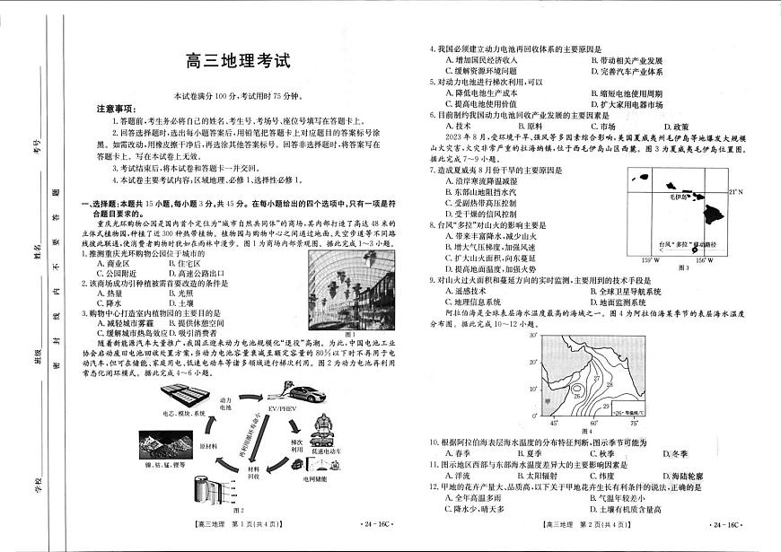 湖北2023年高三10月月考 地理试题（含答案）第1页