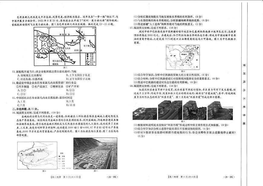 湖北2023年高三10月月考 地理试题（含答案）第2页