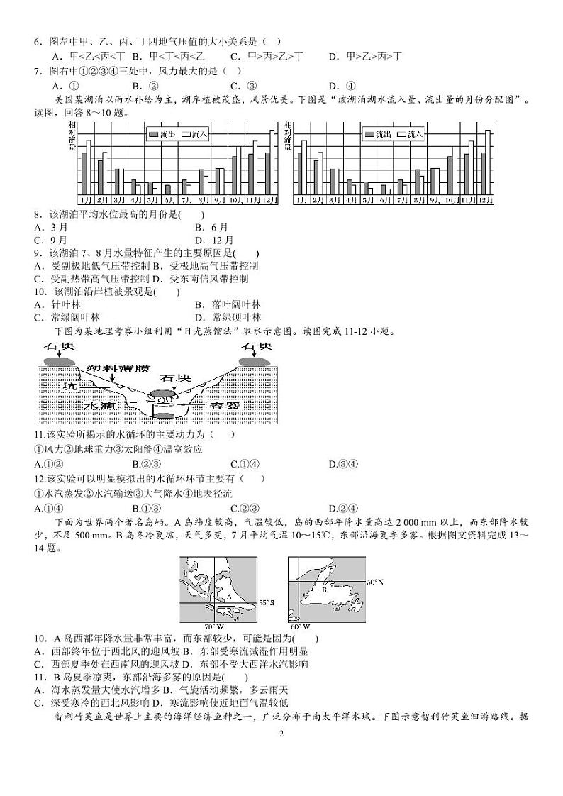 山西运城2023年高三10月月考 地理试题（含答案）第2页