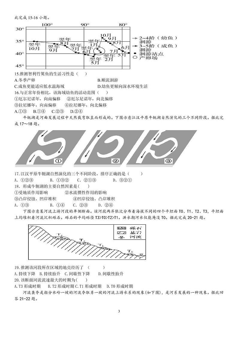 山西运城2023年高三10月月考 地理试题（含答案）第3页