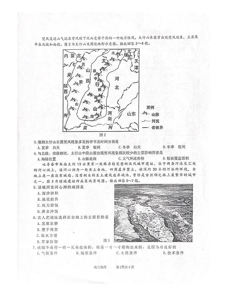 江苏省南通市2023-2024学年高三上学期期中学情检测地理试题第2页