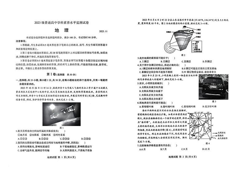 山东省临沂市临沭县2023-2024学年高一上学期期中学科素养水平测试地理试题第1页