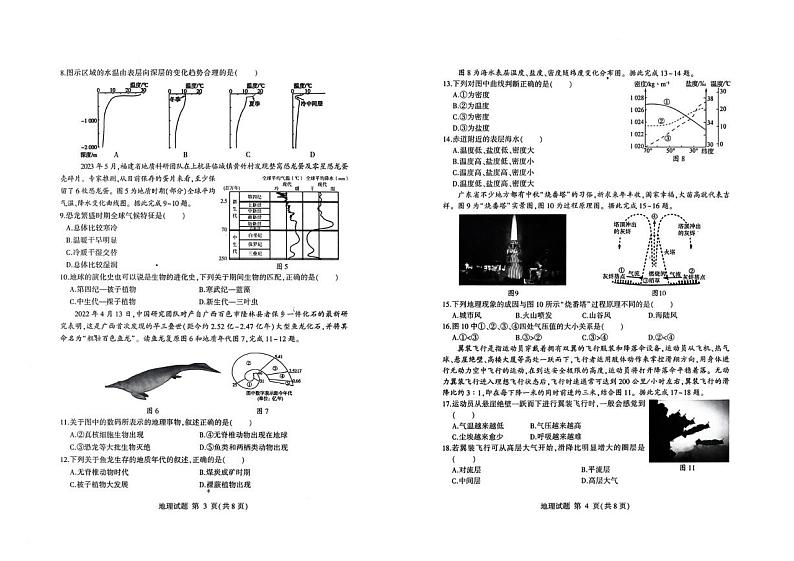 山东省临沂市临沭县2023-2024学年高一上学期期中学科素养水平测试地理试题第2页