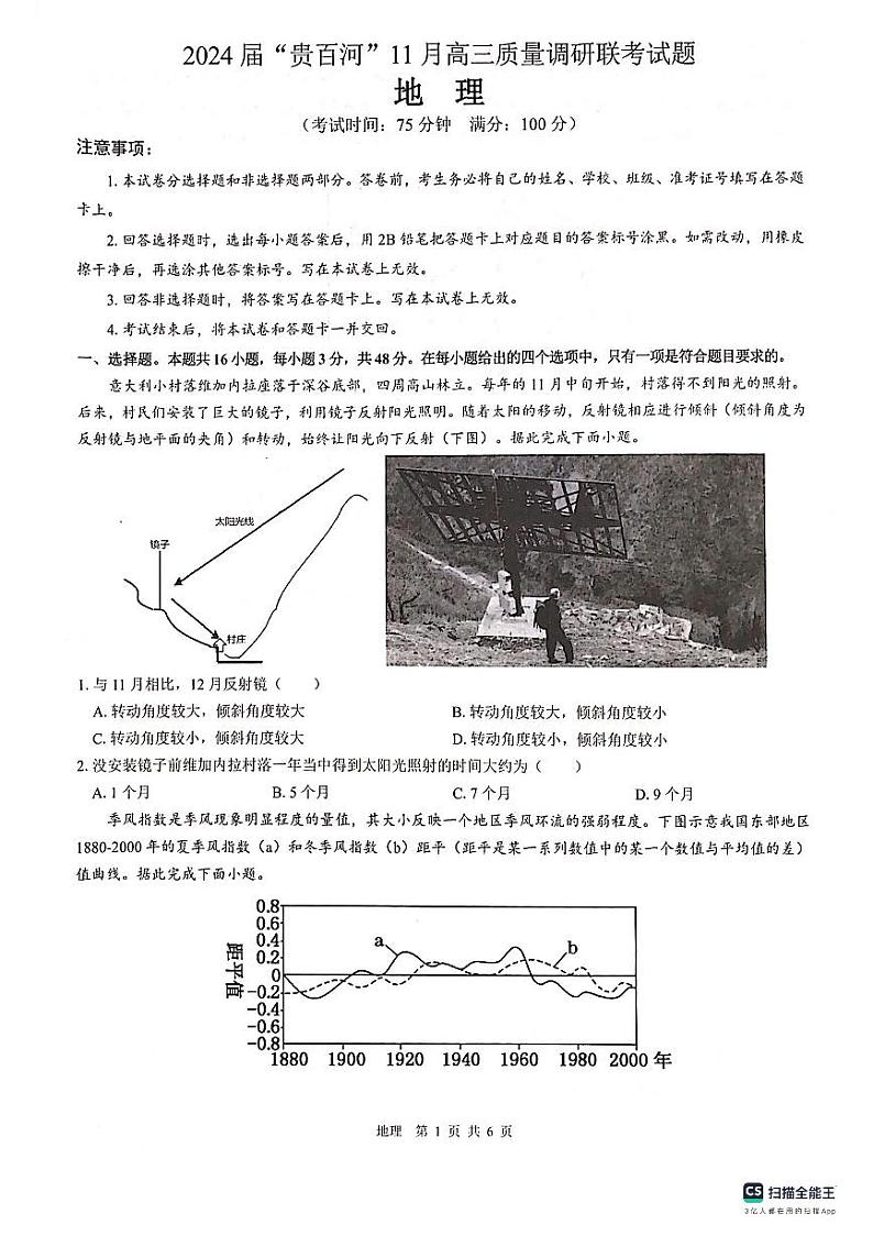 广西壮族自治区贵港市、百色市、河池市”贵百河“2023-2024学年高三上学期联考11月地理试题第1页