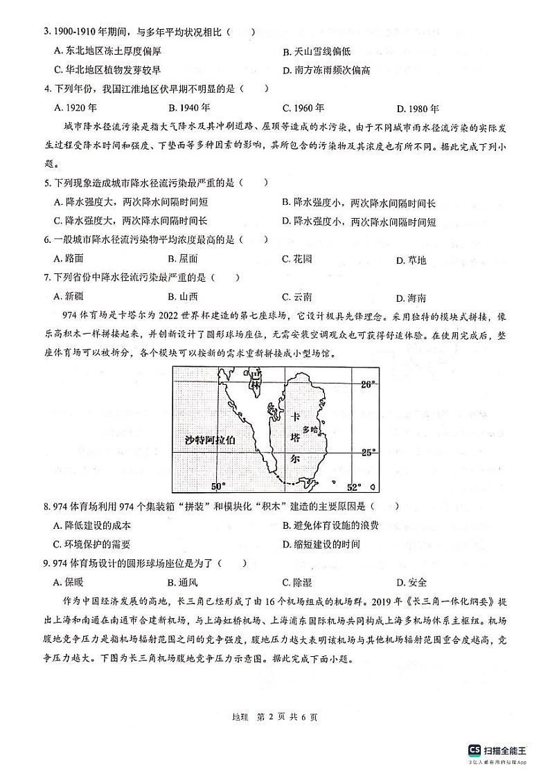 广西壮族自治区贵港市、百色市、河池市”贵百河“2023-2024学年高三上学期联考11月地理试题第2页