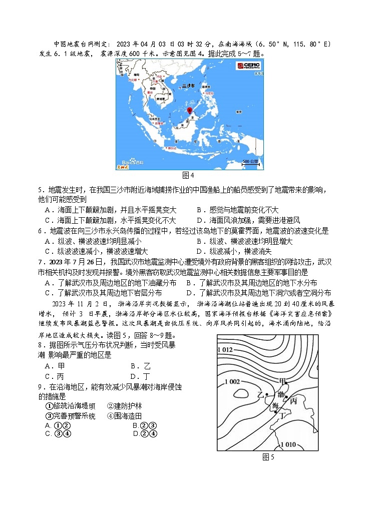 高一地理试卷第2页