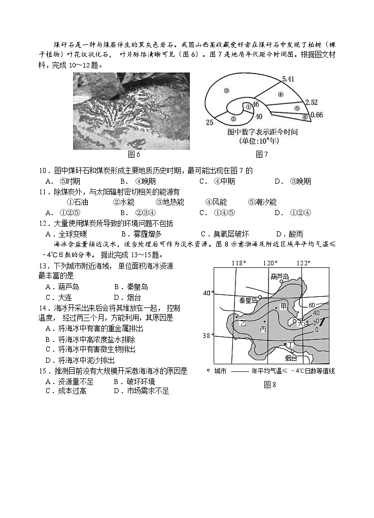 高一地理试卷第3页