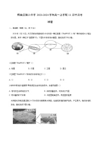 吉林省辉南县第六中学2023-2024学年高一上学期11月半月考地理试卷（含答案）