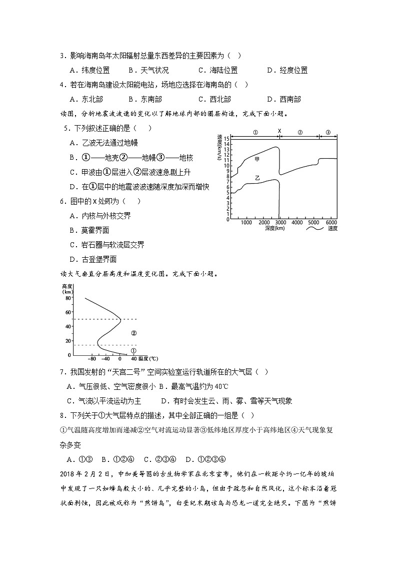 四川省眉山市仁寿第一中学校2023-2024学年高一上学期11月期中考试地理试题（含答案）02