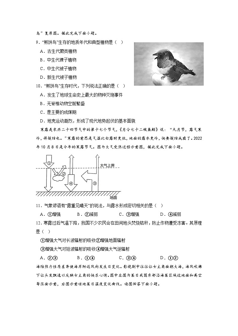 四川省眉山市仁寿第一中学校2023-2024学年高一上学期11月期中考试地理试题（含答案）03