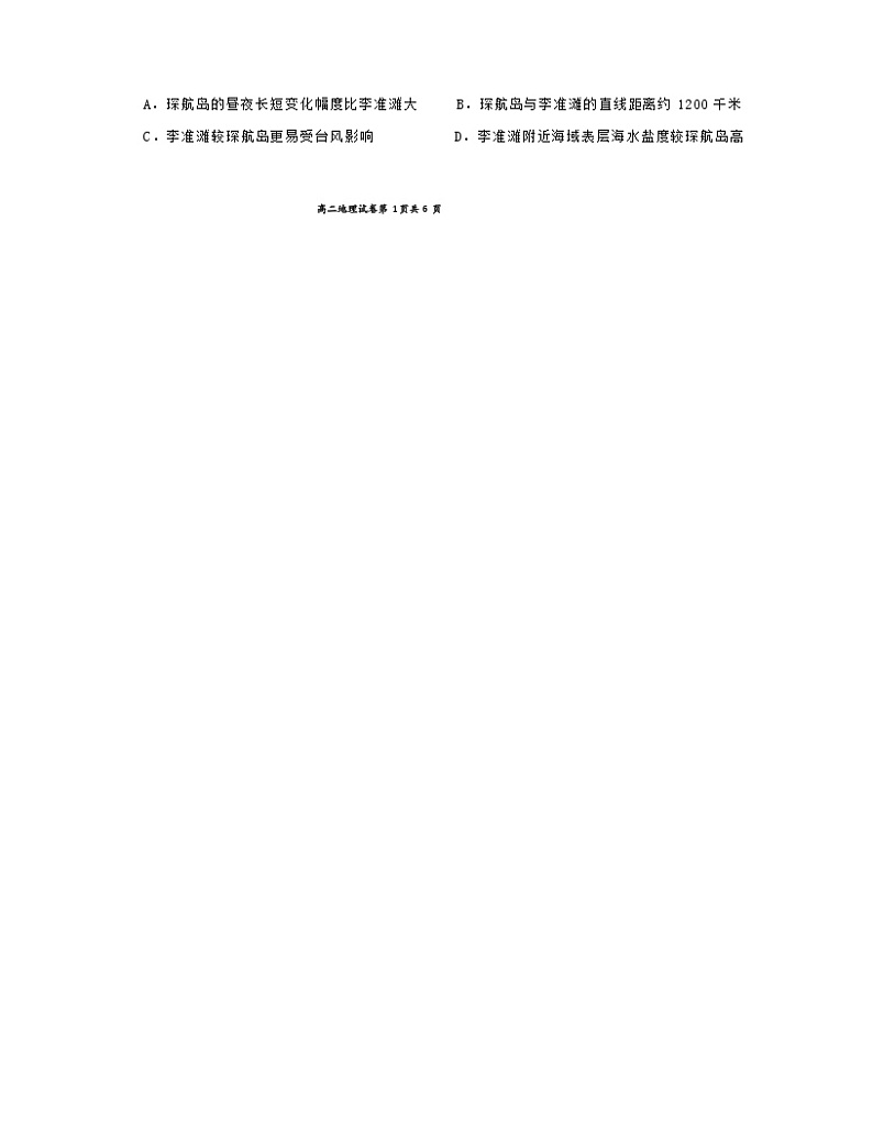 2023年11月高二地理试题第2页
