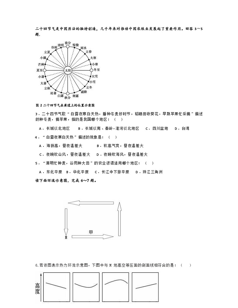 2023年11月高二地理试题第3页