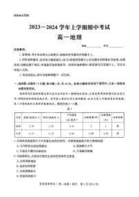 河北省沧州市2023-2024学年高一上学期11月期中地理试题