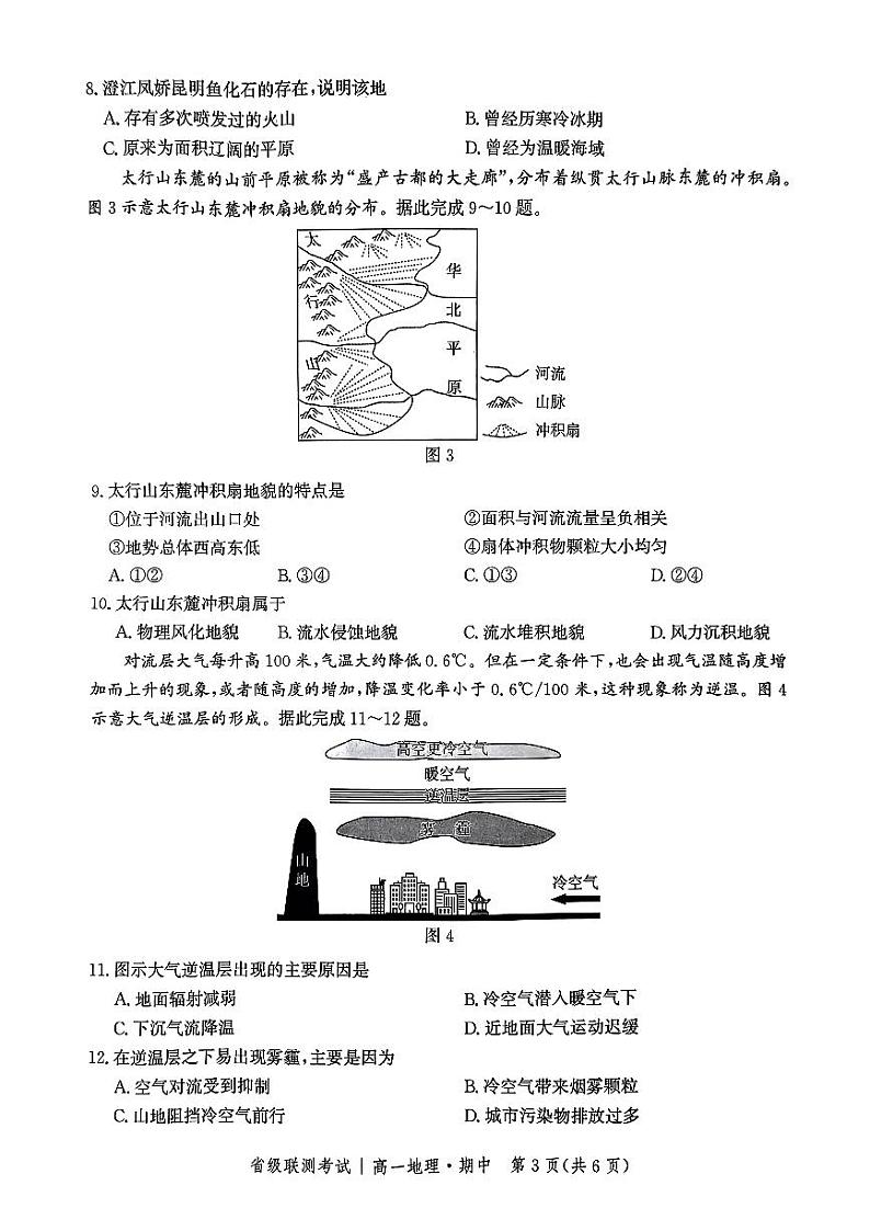 河北省沧州市2023-2024学年高一上学期11月期中地理试题03