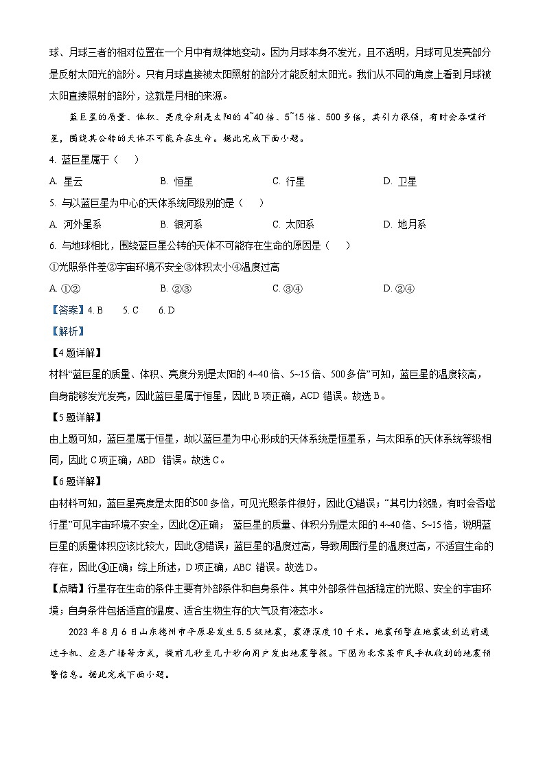 山西省太原市2023-2024学年高一上学期期中地理试卷（解析版）02