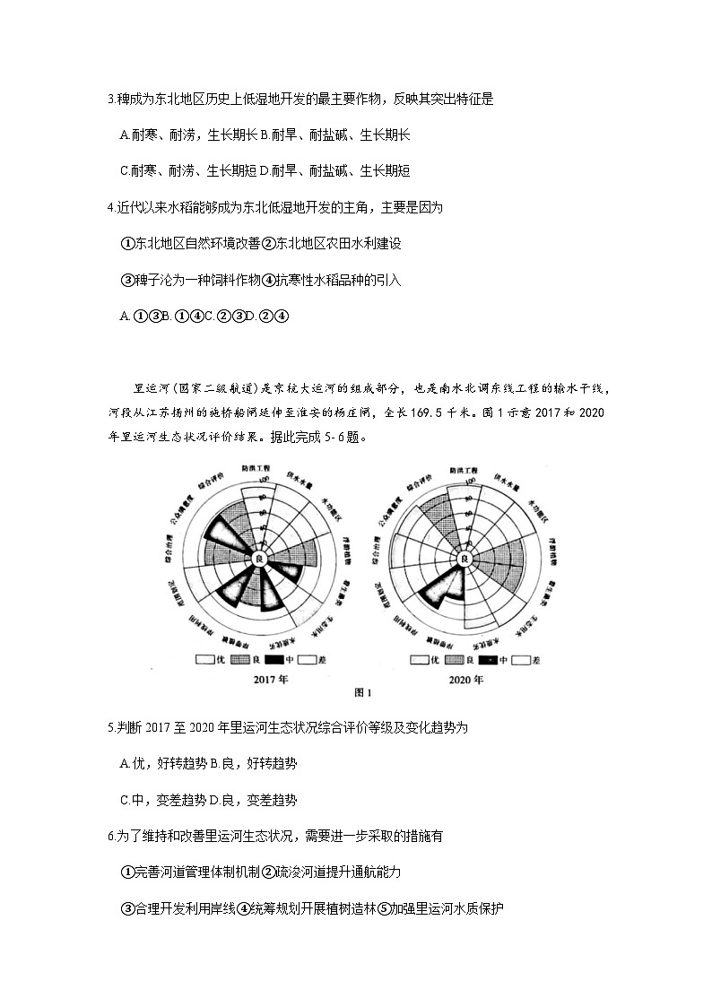 河北省石家庄市2023-2024学年高三上学期11月教学质量摸底检测地理试卷（含答案）02