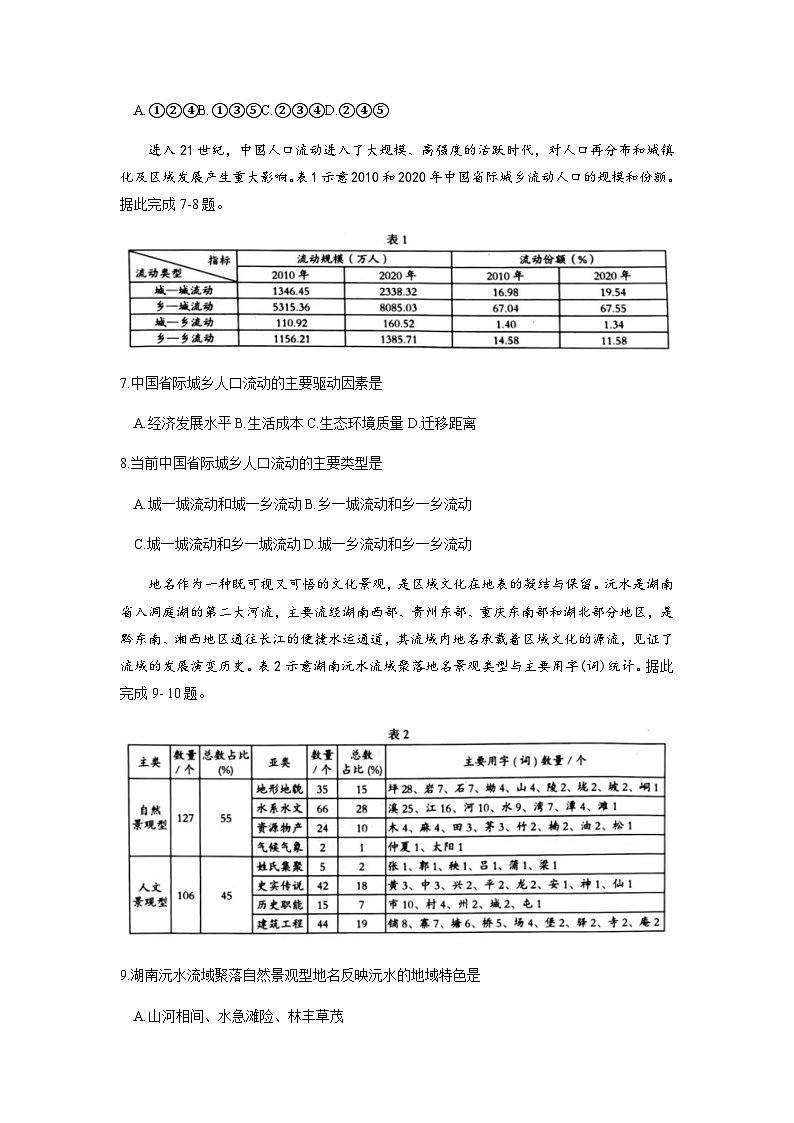 河北省石家庄市2023-2024学年高三上学期11月教学质量摸底检测地理试卷（含答案）03