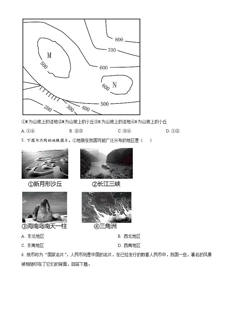 湖南省长沙市平高教育集团六校联考2023-2024学年高一上学期期中考试地理试卷（解析版）02