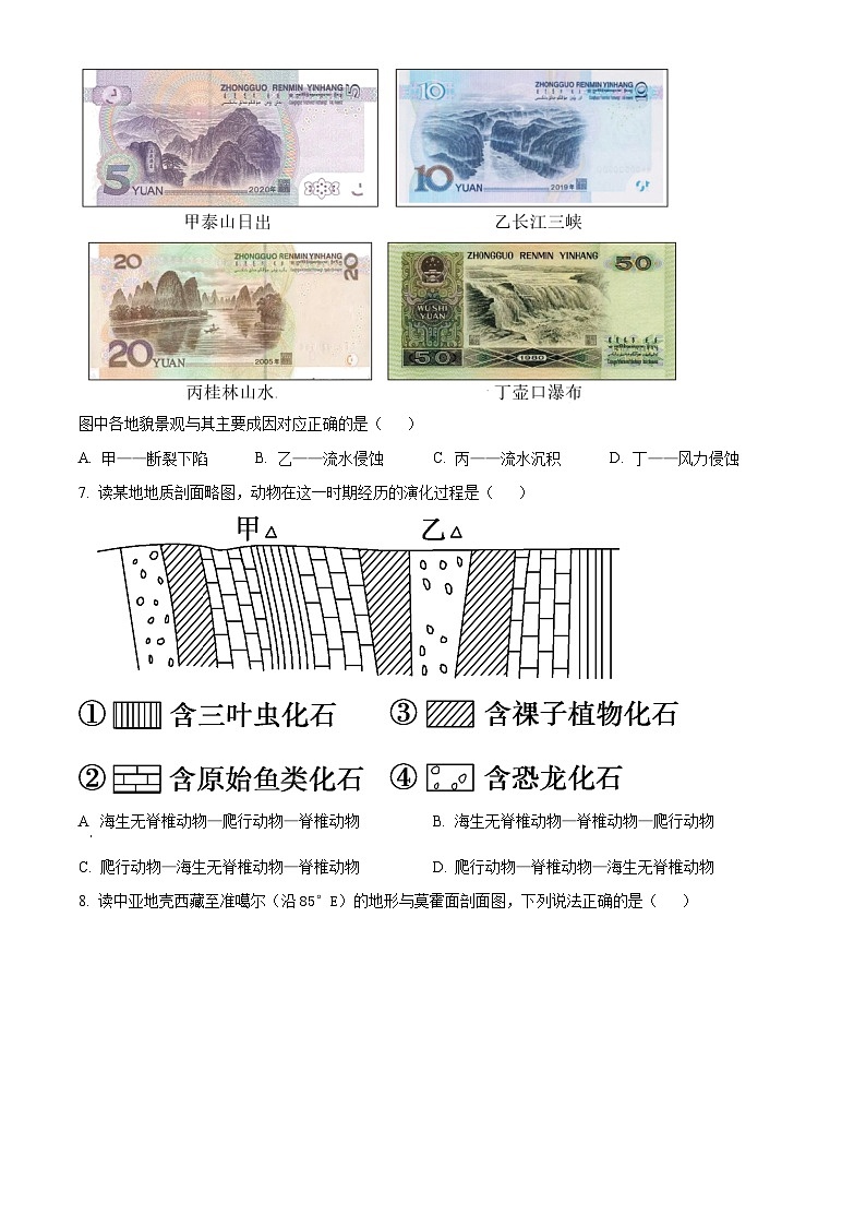 湖南省长沙市平高教育集团六校联考2023-2024学年高一上学期期中考试地理试卷（解析版）03
