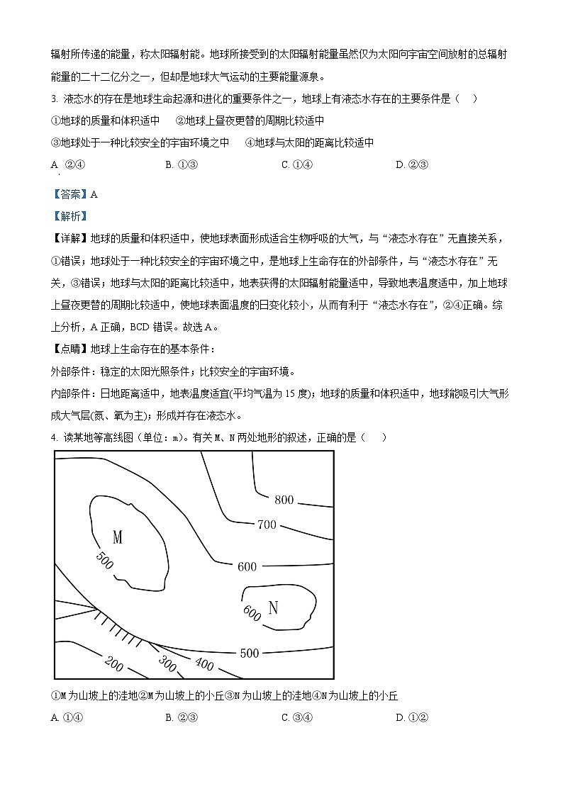 湖南省长沙市平高教育集团六校联考2023-2024学年高一上学期期中考试地理试卷（解析版）02