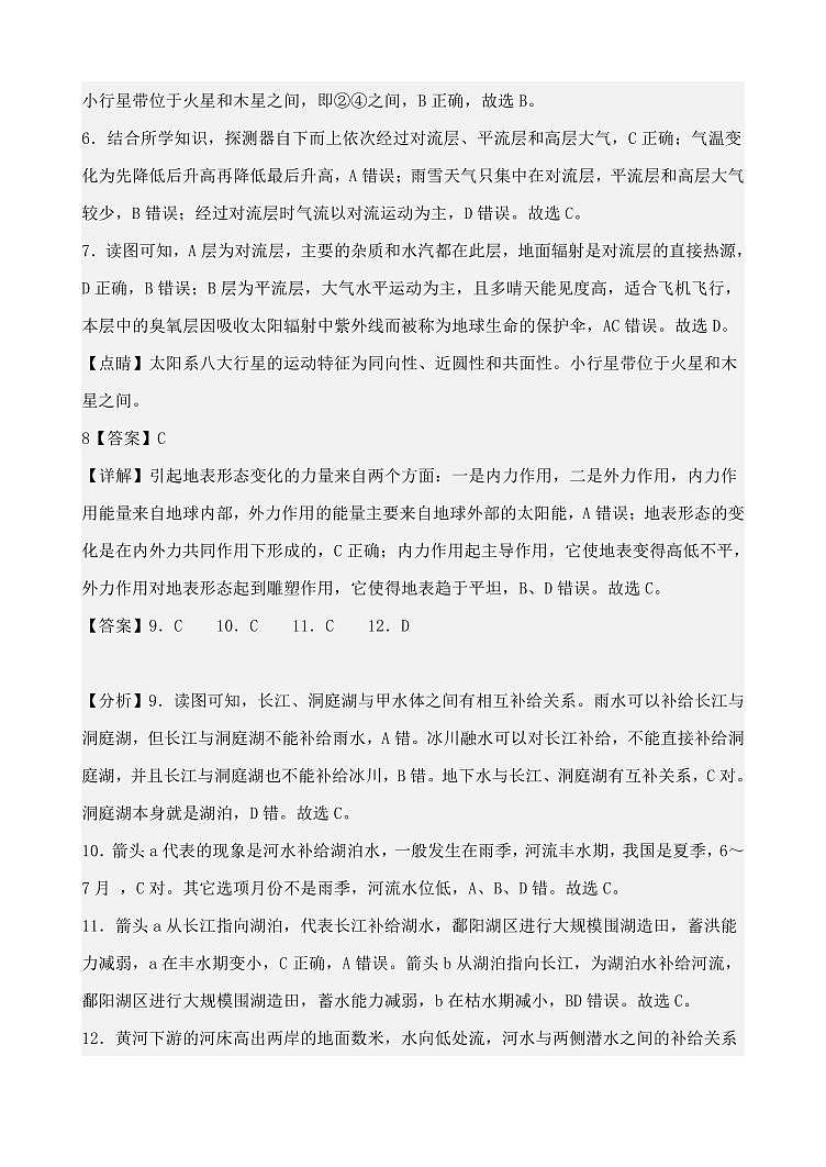 吉林省长春市农安县2023-2024学年高二上学期期中考试地理试题（含解析）02