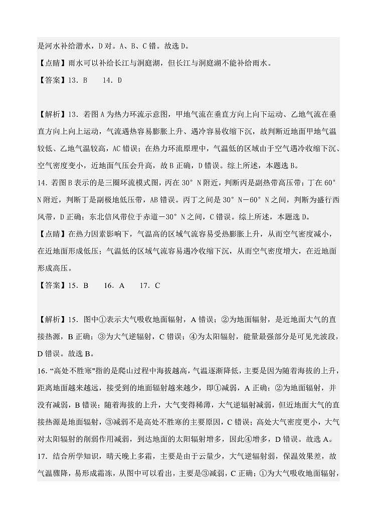 吉林省长春市农安县2023-2024学年高二上学期期中考试地理试题（含解析）03