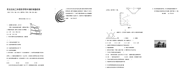 吉林省长春市农安县2023-2024学年高二上学期期中考试地理试题（含解析）01