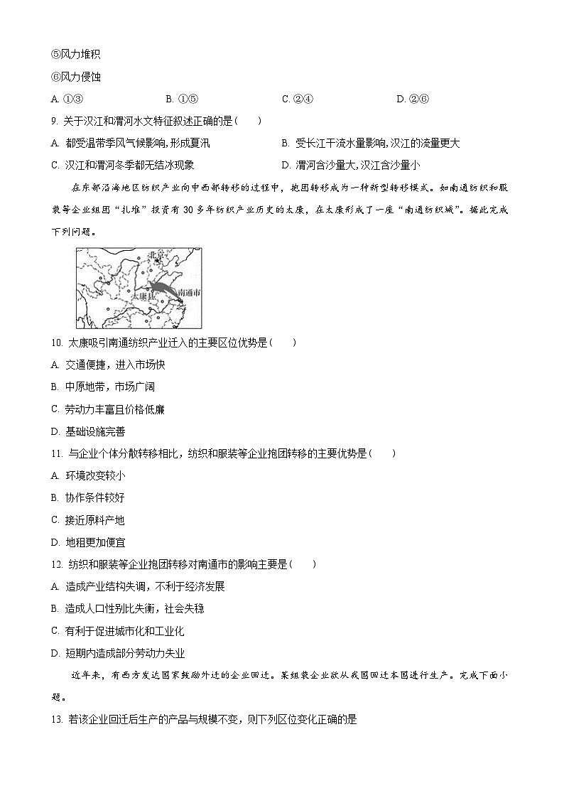宁夏吴忠市吴忠名校2023-2024学年高三上学期开学第一次月考地理试题（解析版）03