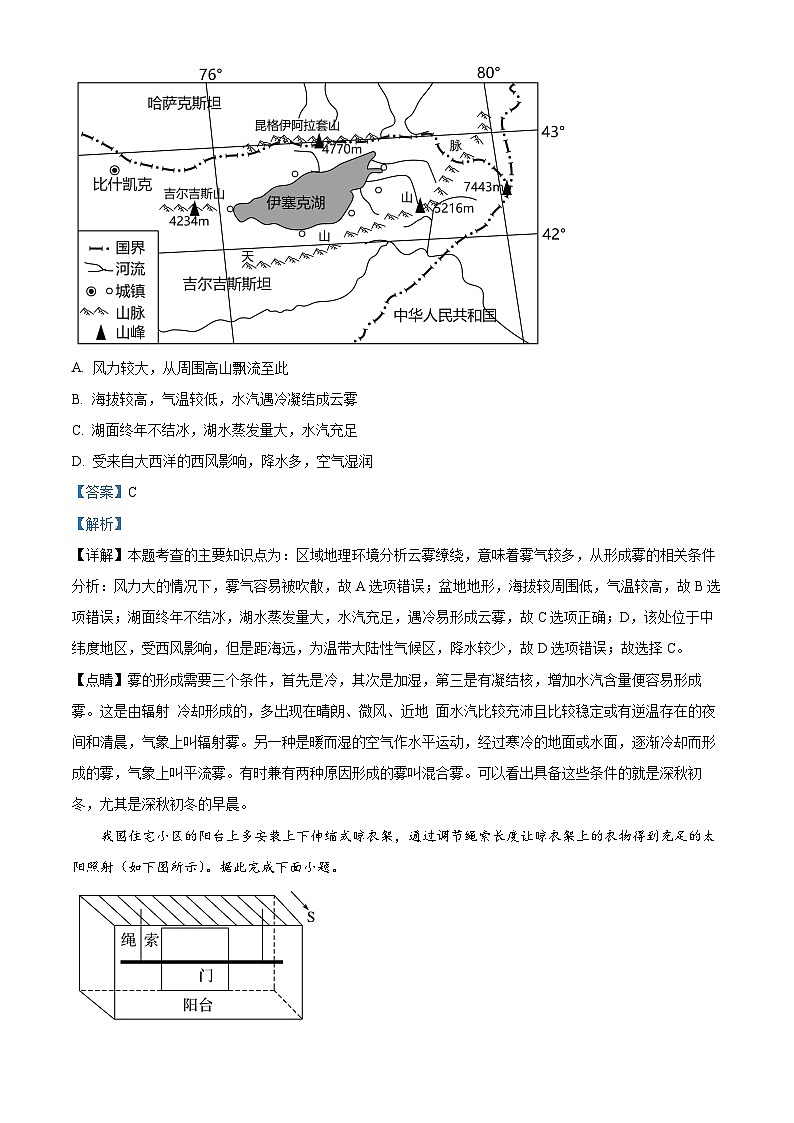宁夏吴忠市吴忠名校2023-2024学年高三上学期开学第一次月考地理试题（解析版）02
