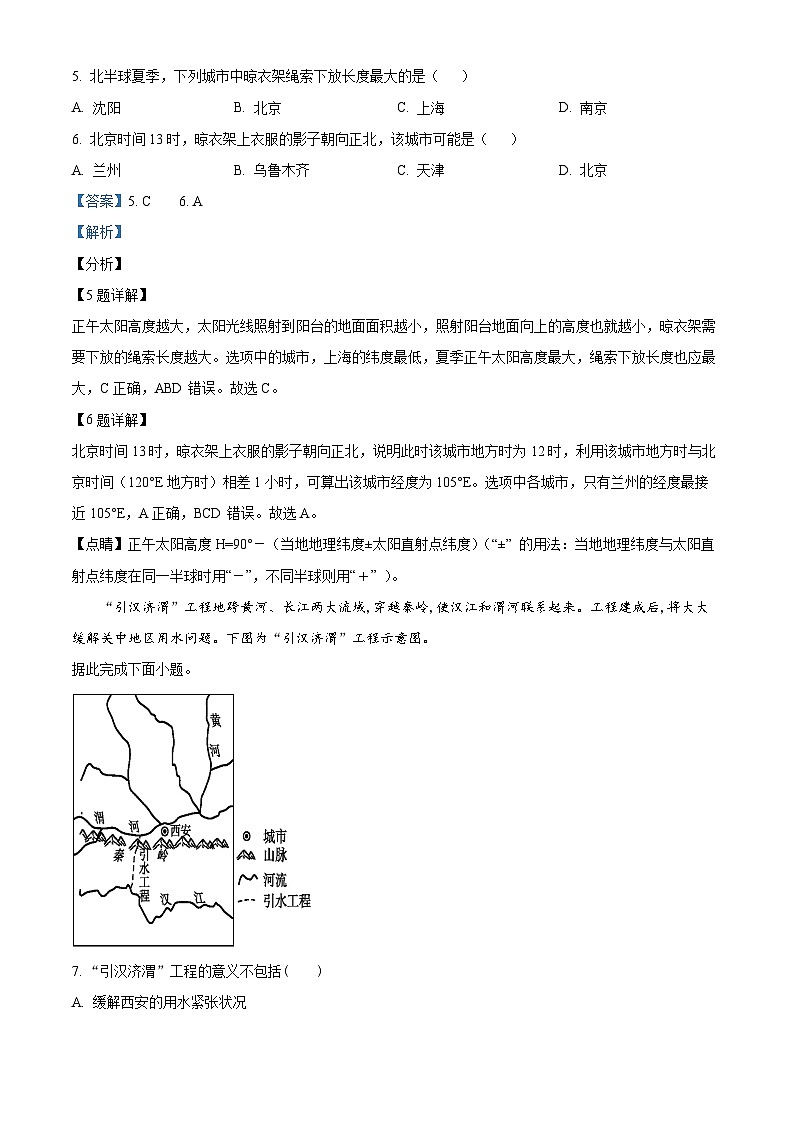 宁夏吴忠市吴忠名校2023-2024学年高三上学期开学第一次月考地理试题（解析版）03