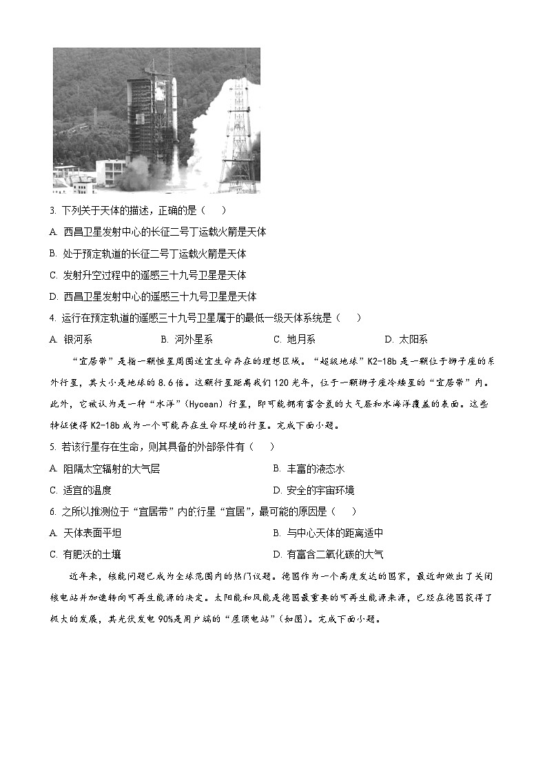 湖南省湖湘教育三新探索协作体2023-2024学年高一地理上学期11月期中联考试题（Word版附答案）第2页