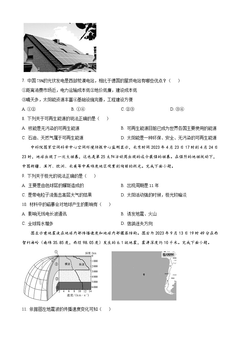 湖南省湖湘教育三新探索协作体2023-2024学年高一地理上学期11月期中联考试题（Word版附答案）第3页
