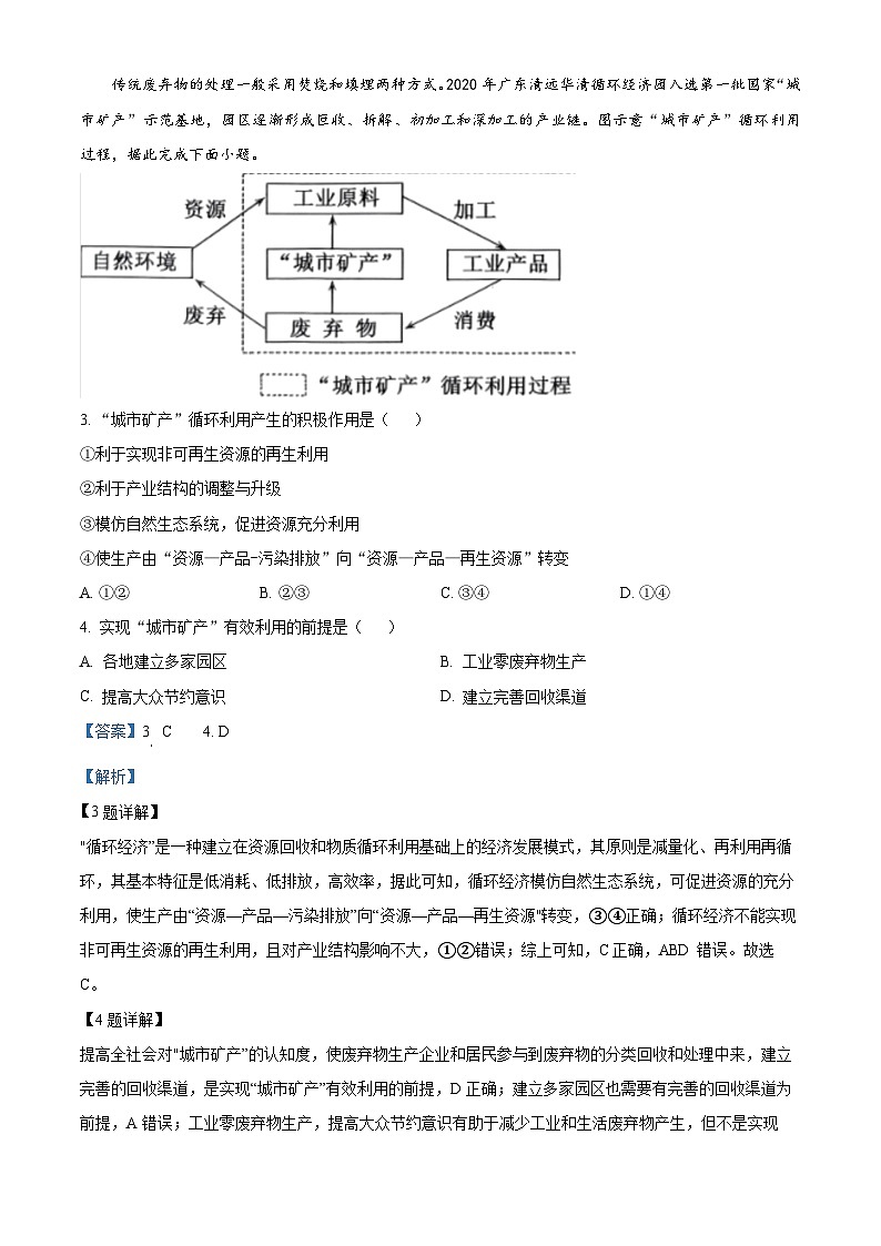湖南省名校联考联合体2023-2024学年高二上学期第二次联考（期中考试）地理试题（Word版附解析）02
