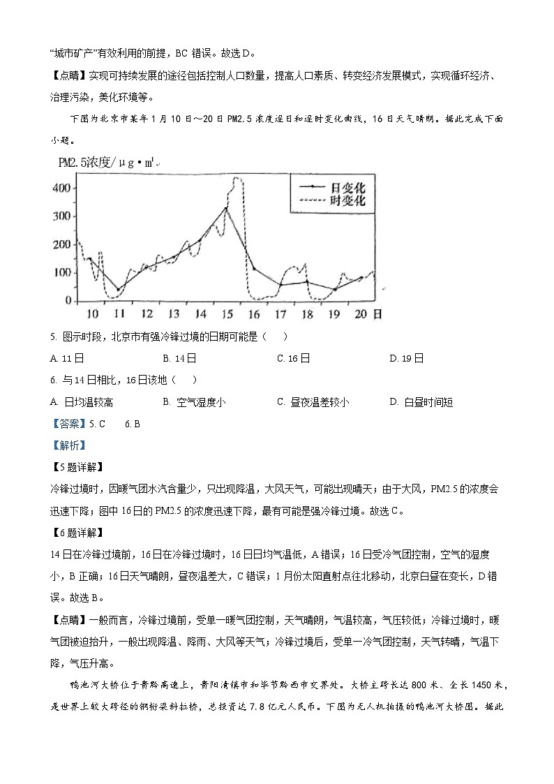 湖南省名校联考联合体2023-2024学年高二上学期第二次联考（期中考试）地理试题（Word版附解析）03