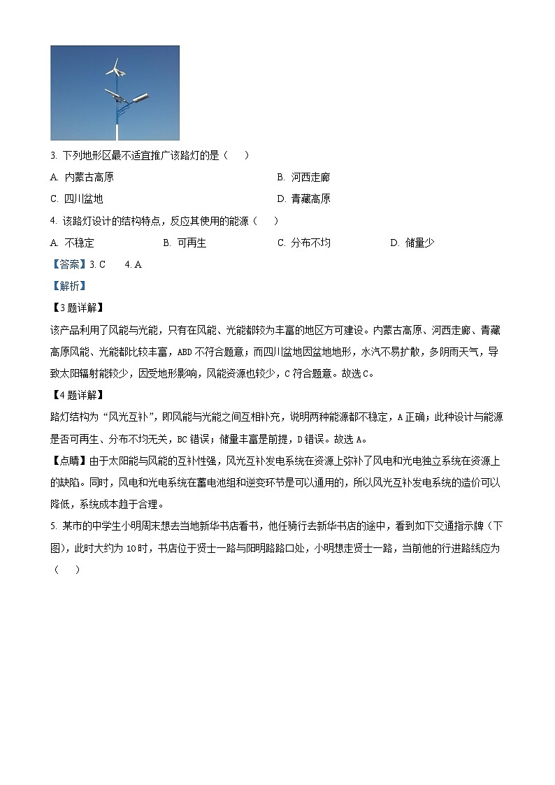 浙江省绍兴市第一中学2023-2024学年高一上学期期中地理试题（Word版附解析）02