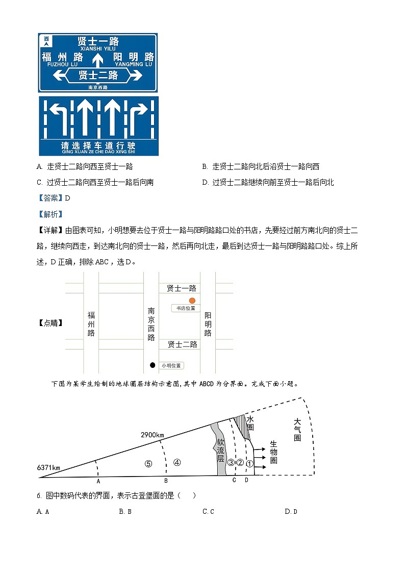 浙江省绍兴市第一中学2023-2024学年高一上学期期中地理试题（Word版附解析）03