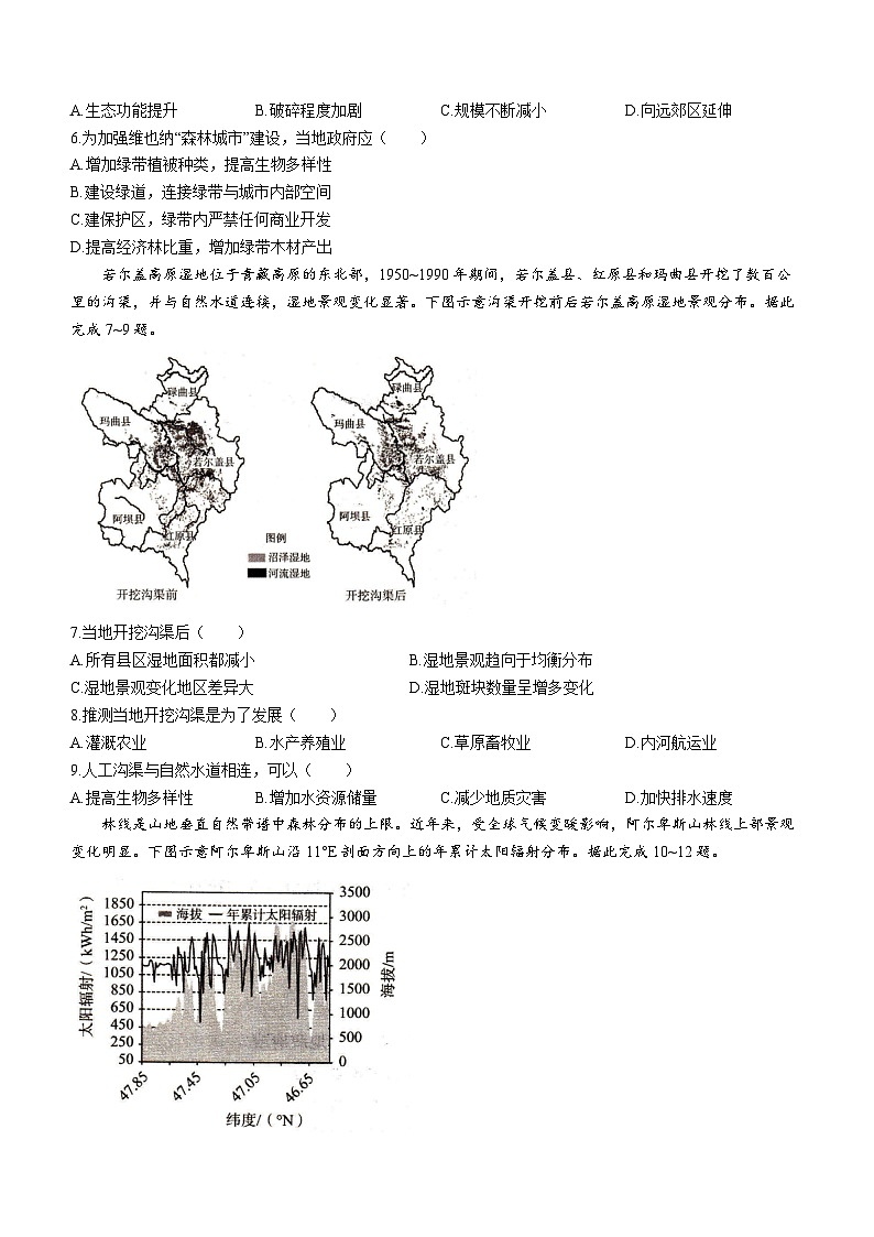 河北省2023-2024学年高三上学期11月一轮复习联考（三）新高考地理试题（含答案解析）02