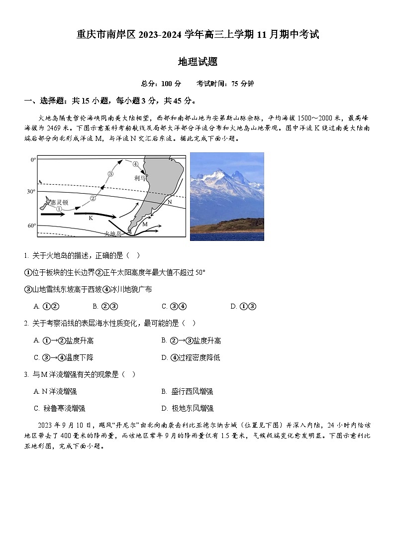 重庆市南岸区2023-2024学年高三上学期11月期中考试地理试题（含答案）第1页
