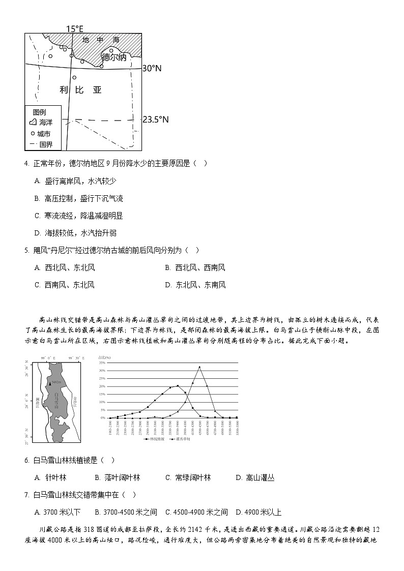 重庆市南岸区2023-2024学年高三上学期11月期中考试地理试题（含答案）第2页