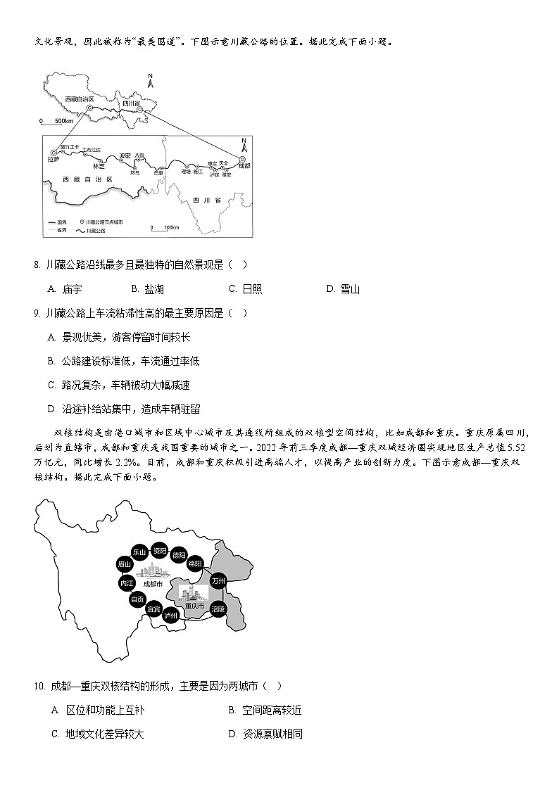 重庆市南岸区2023-2024学年高三上学期11月期中考试地理试题（含答案）第3页