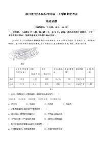 江苏省泰州市2023-2024学年高一上学期期中考试地理试卷（含答案）