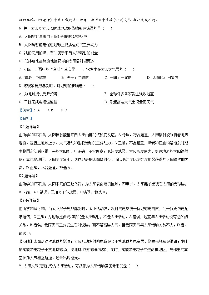新疆和田地区皮山县高级名校2023-2024学年高一上学期期中地理试题 （解析版）03