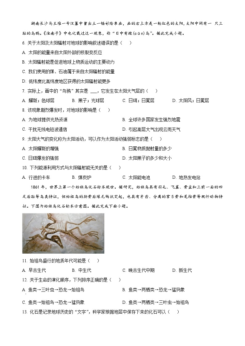 新疆和田地区皮山县高级名校2023-2024学年高一上学期期中地理试题 （解析版）02