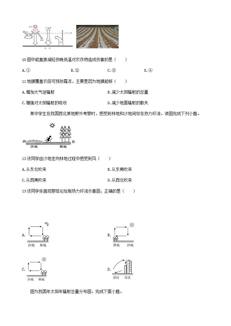 重庆市云阳县2023-2024学年高一上学期11月质量检测地理试题（含答案）03