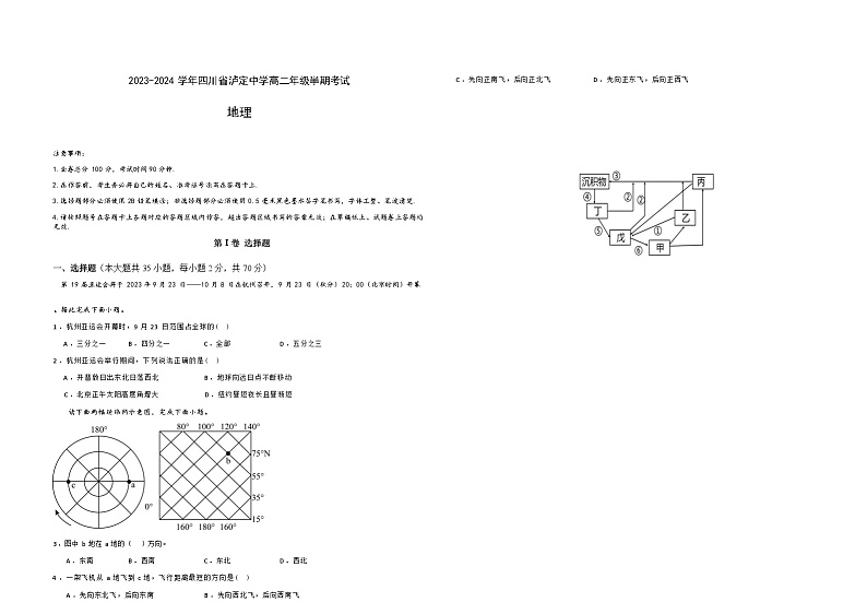 四川省泸定重点中学2023-2024学年高二上学期11月期中地理试题（ 含答案解析）01