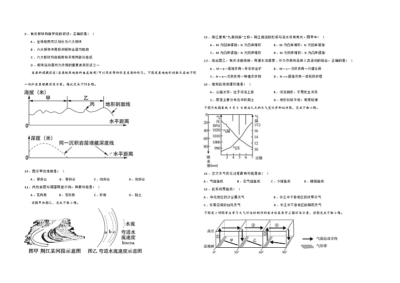 四川省泸定重点中学2023-2024学年高二上学期11月期中地理试题（ 含答案解析）03